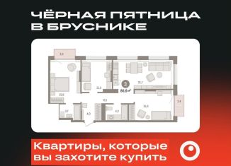 Продаю 3-ком. квартиру, 86.6 м2, Тюмень, Калининский округ