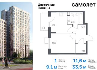 Продается 1-ком. квартира, 33.5 м2, Москва, жилой комплекс Цветочные Поляны Экопарк, к6