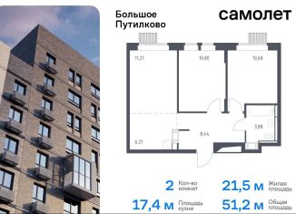 Продажа двухкомнатной квартиры, 51.2 м2, деревня Путилково