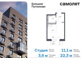 Продается квартира студия, 22.3 м2, деревня Путилково