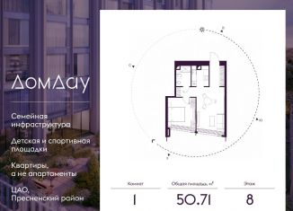 Продам 1-ком. квартиру, 50.7 м2, Москва, метро Деловой центр