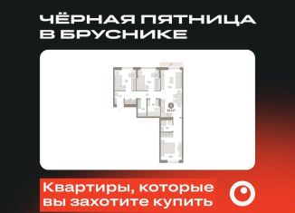 Продается трехкомнатная квартира, 82.2 м2, Тюмень, Калининский округ