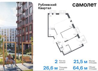 Продаю 2-ком. квартиру, 64.6 м2, село Лайково