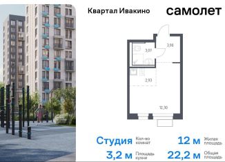 Квартира на продажу студия, 22.2 м2, Химки, жилой комплекс Квартал Ивакино, к2