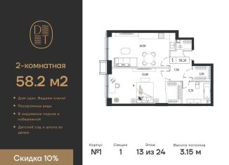 Продам 2-ком. квартиру, 58.2 м2, Москва, проспект Андропова, 9/1, район Нагатинский Затон