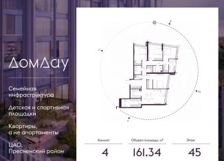 Продается 4-комнатная квартира, 161.3 м2, Москва, метро Выставочная