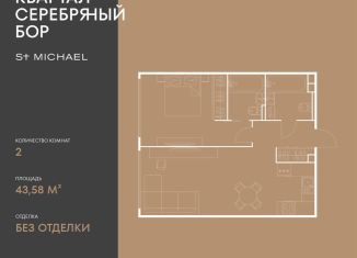 Продам однокомнатную квартиру, 43.6 м2, Москва, улица Берзарина, 37, метро Октябрьское поле