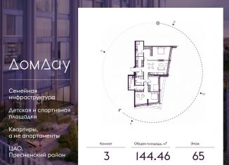 Продается 3-ком. квартира, 144.5 м2, Москва, метро Выставочная