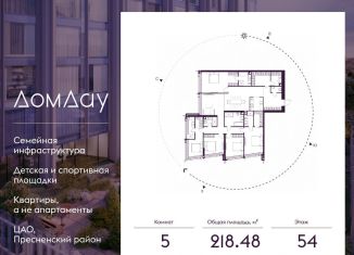 Продаю 5-комнатную квартиру, 218.5 м2, Москва, метро Деловой центр