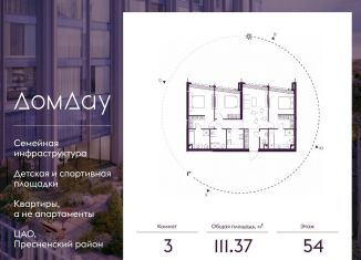 Продается 3-комнатная квартира, 111.4 м2, Москва, метро Выставочная