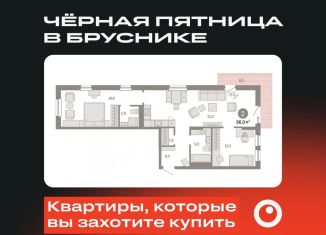 Двухкомнатная квартира на продажу, 86 м2, Екатеринбург