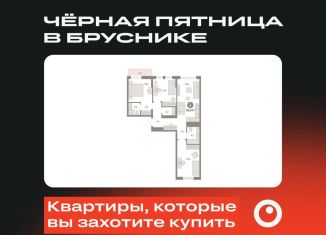 Продам 3-ком. квартиру, 84 м2, Тюмень