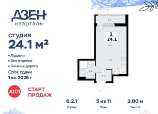 Продам квартиру студию, 24.1 м2, Москва, ДСК Актер, 6с1