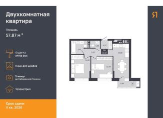 Продажа 2-ком. квартиры, 54 м2, Тюменская область