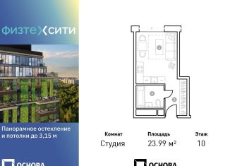 Продаю квартиру студию, 24 м2, Москва, Долгопрудненское шоссе, 3А, СВАО