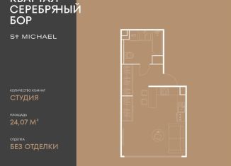 Продаю квартиру студию, 24.1 м2, Москва, СЗАО, улица Берзарина, 37