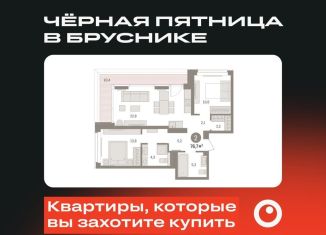 Продаю 2-ком. квартиру, 76.7 м2, Тюмень