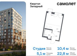 Продажа квартиры студии, 22.8 м2, Москва, деревня Большое Свинорье, 6