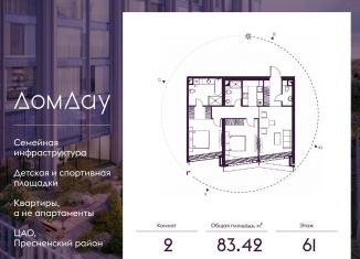 Продаю 2-комнатную квартиру, 83.4 м2, Москва