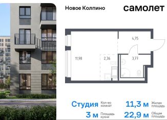 Продам квартиру студию, 22.9 м2, Колпино