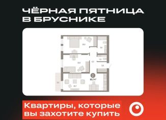 Продам двухкомнатную квартиру, 80.7 м2, Тюмень