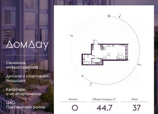 Продаю квартиру студию, 44.7 м2, Москва, метро Деловой центр