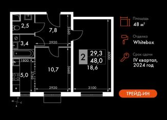 2-ком. квартира на продажу, 48 м2, посёлок Развилка, Римский проезд, 13