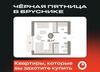 Продам квартиру студию, 26.1 м2, Екатеринбург