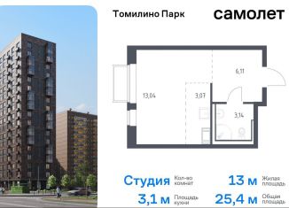 Квартира на продажу студия, 25.4 м2, посёлок Мирный, жилой комплекс Томилино Парк, к6.1, ЖК Томилино Парк