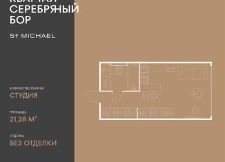 Продам квартиру студию, 21.3 м2, Москва, метро Щукинская, улица Берзарина, 37