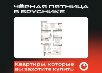 Продажа 3-комнатной квартиры, 116 м2, Тюмень