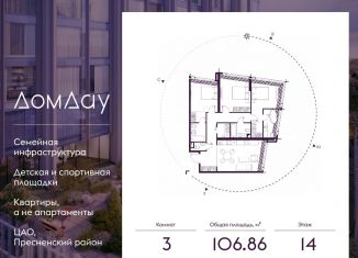 Продаю трехкомнатную квартиру, 106.9 м2, Москва, метро Выставочная