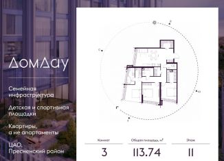 Продажа трехкомнатной квартиры, 113.7 м2, Москва, метро Выставочная