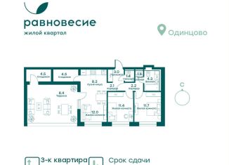 Продаю 3-ком. квартиру, 75.1 м2, Московская область