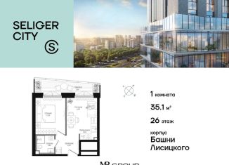 Однокомнатная квартира на продажу, 35.2 м2, Москва, ЖК Селигер Сити