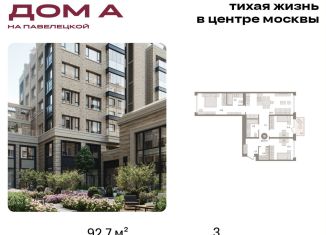 Продается 3-ком. квартира, 92.7 м2, Москва, Дубининская улица, вл59к2