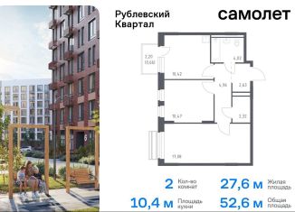 2-ком. квартира на продажу, 52.6 м2, село Лайково, микрорайон Город-Событие, 59