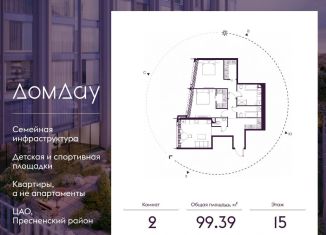 Продам двухкомнатную квартиру, 99.4 м2, Москва