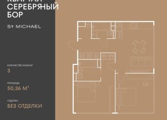 2-комнатная квартира на продажу, 50.4 м2, Москва, метро Щукинская, улица Берзарина, 37