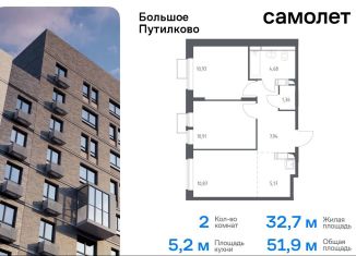 2-комнатная квартира на продажу, 51.9 м2, деревня Путилково, ЖК Большое Путилково, жилой комплекс Большое Путилково, 27