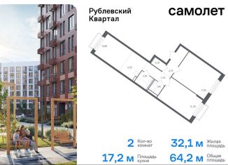 Продаю 2-ком. квартиру, 64.2 м2, село Лайково, микрорайон Город-Событие, 57