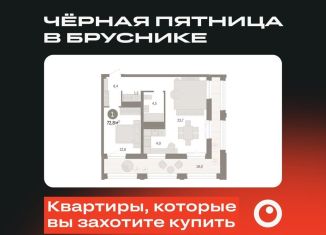 1-комнатная квартира на продажу, 72.8 м2, Новосибирск