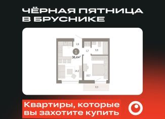 1-ком. квартира на продажу, 36.4 м2, Тюмень