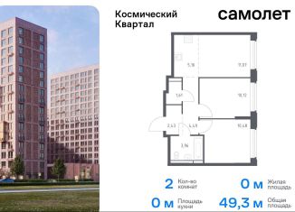 Продается 2-комнатная квартира, 49.3 м2, Королёв