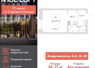 Продам квартиру студию, 24.8 м2, Москва, ЮВАО