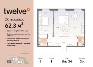 Продам двухкомнатную квартиру, 62.3 м2, Москва, Электролитный проезд, 12Б, метро Нагорная