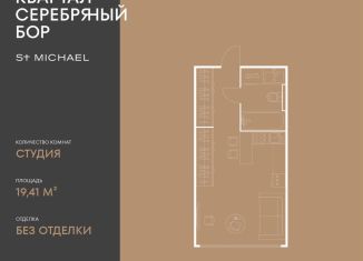 Продается квартира студия, 19.4 м2, Москва, улица Берзарина, 37, район Хорошёво-Мнёвники