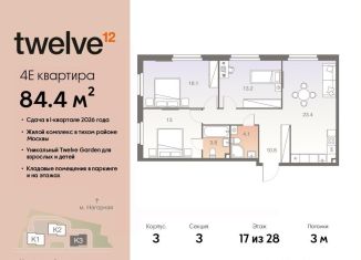 Продаю 4-комнатную квартиру, 84.4 м2, Москва, жилой комплекс Твелв, 3, Нагорный район