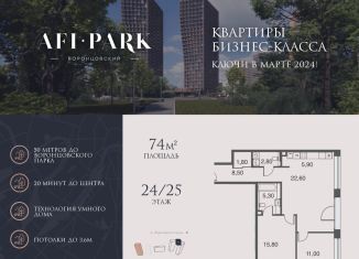 Продается трехкомнатная квартира, 74 м2, Москва, ЮЗАО, улица Академика Челомея, 1А