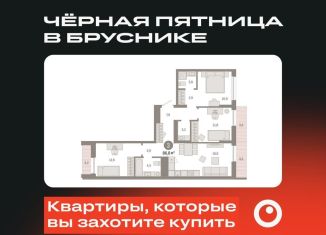 Продажа 3-ком. квартиры, 86.8 м2, Тюмень